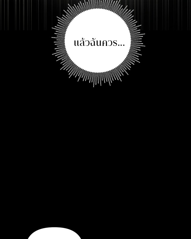 สามีร้ายที่ยังรัก - หน้า 12