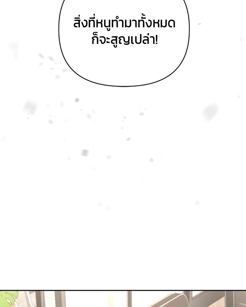 สามีร้ายที่ยังรัก - หน้า 136