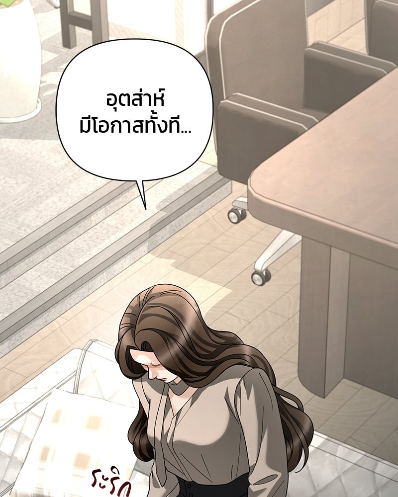 สามีร้ายที่ยังรัก - หน้า 137