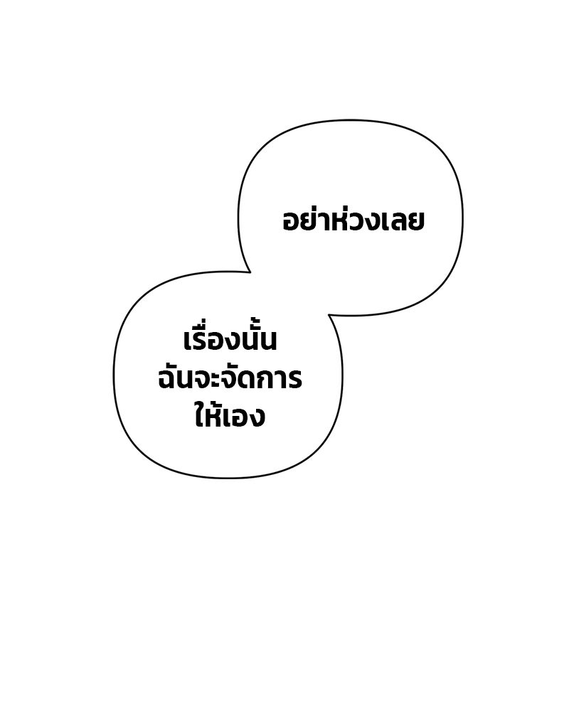 สามีร้ายที่ยังรัก - หน้า 140