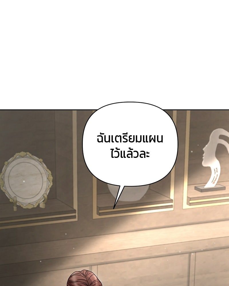 สามีร้ายที่ยังรัก - หน้า 143
