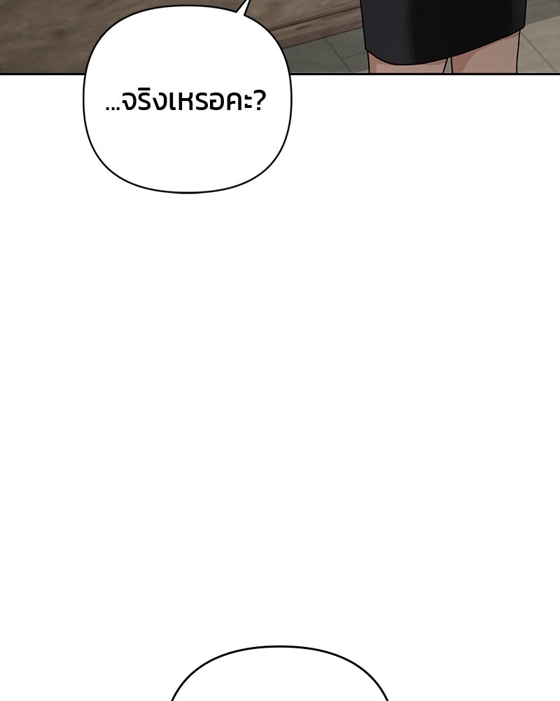 สามีร้ายที่ยังรัก - หน้า 145