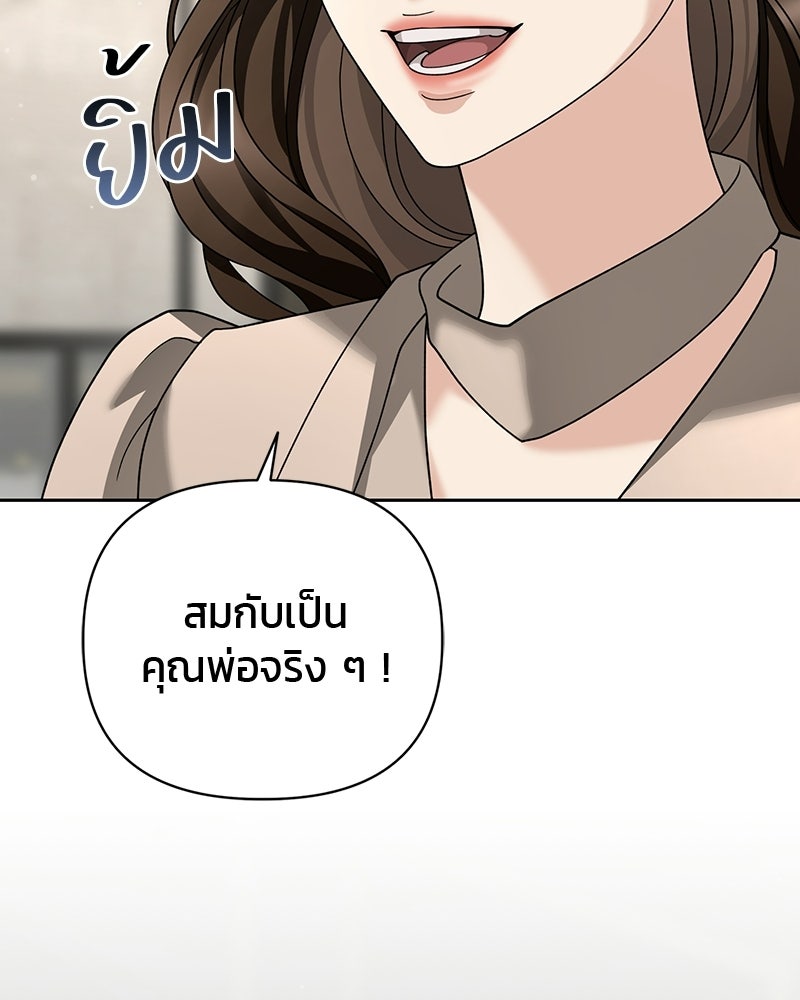 สามีร้ายที่ยังรัก - หน้า 147