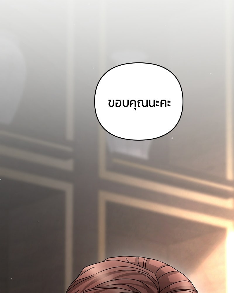 สามีร้ายที่ยังรัก - หน้า 148