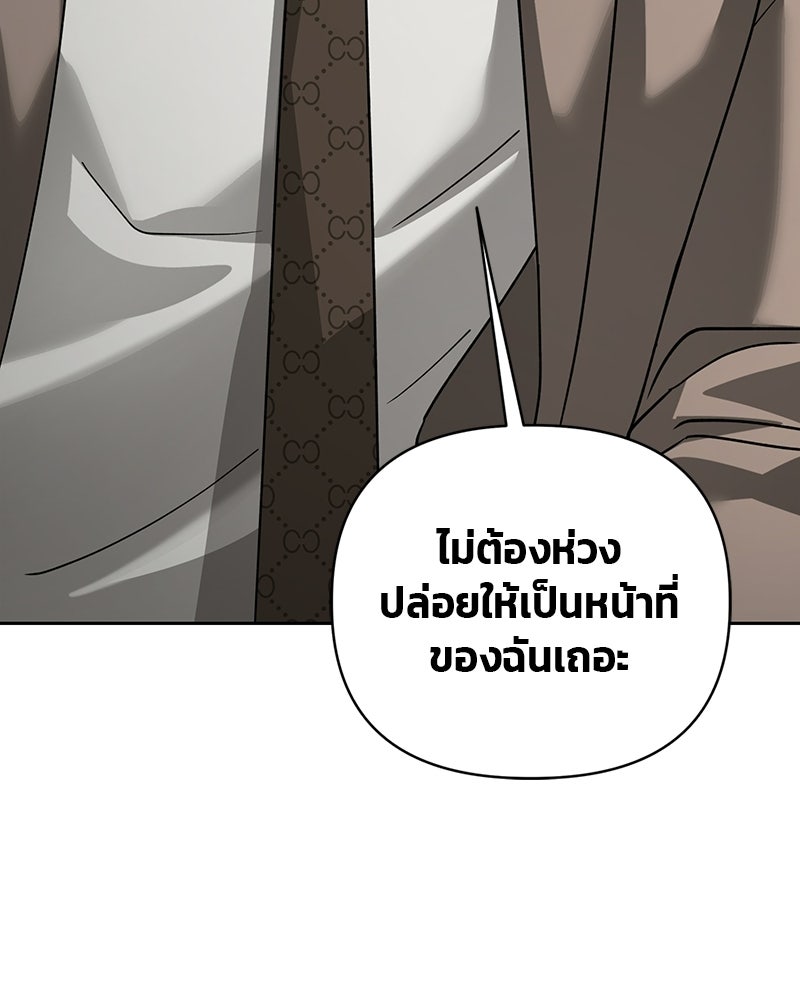สามีร้ายที่ยังรัก - หน้า 150