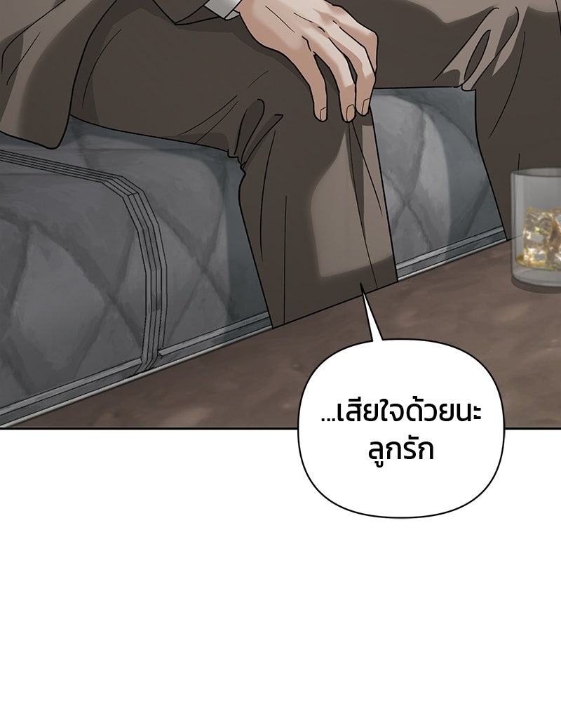 สามีร้ายที่ยังรัก - หน้า 167