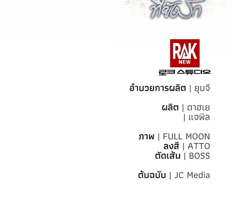 สามีร้ายที่ยังรัก - หน้า 174