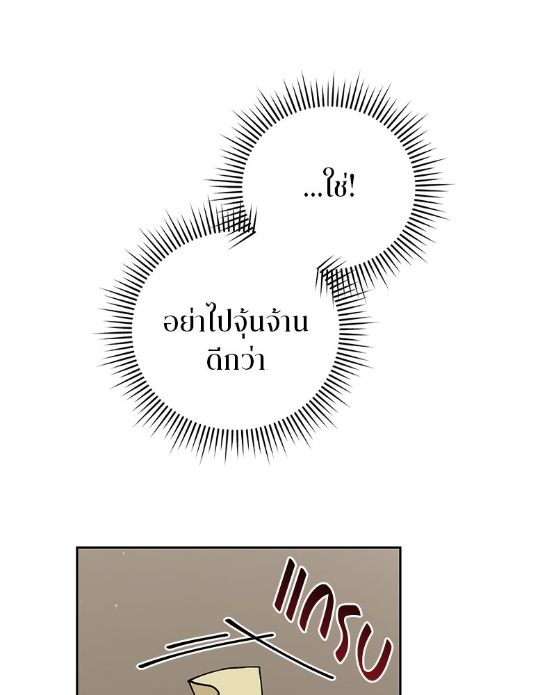 สามีร้ายที่ยังรัก - หน้า 18