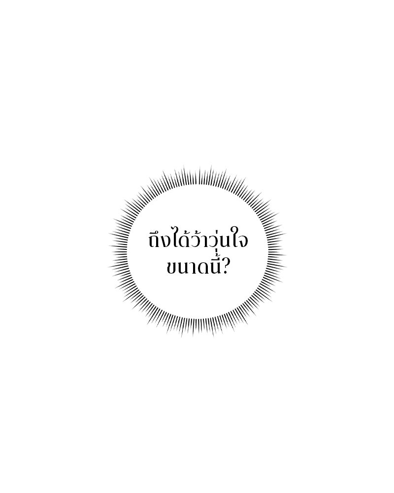 สามีร้ายที่ยังรัก - หน้า 25