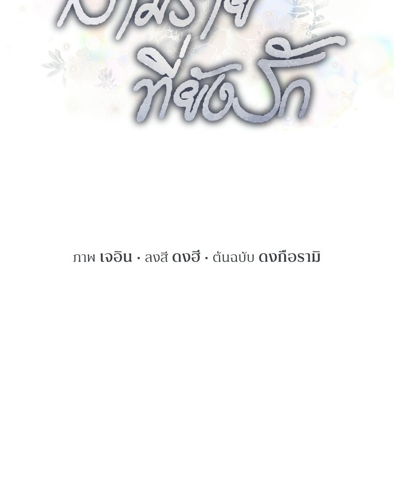 สามีร้ายที่ยังรัก - หน้า 27