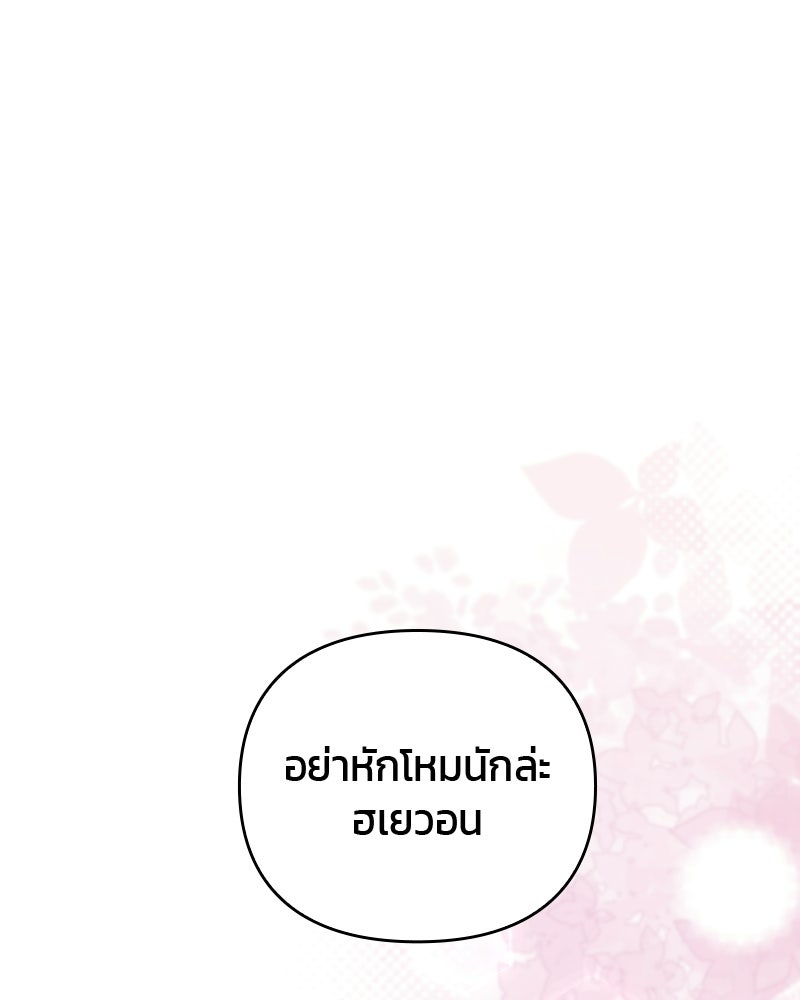 สามีร้ายที่ยังรัก - หน้า 38