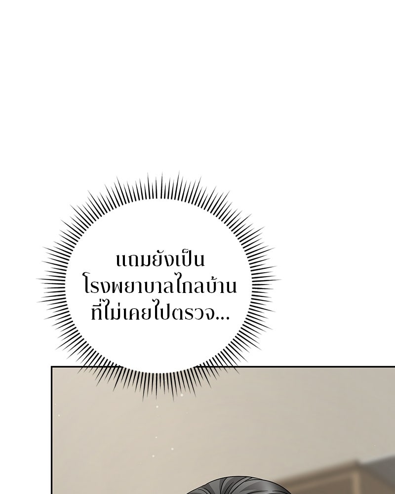 สามีร้ายที่ยังรัก - หน้า 5