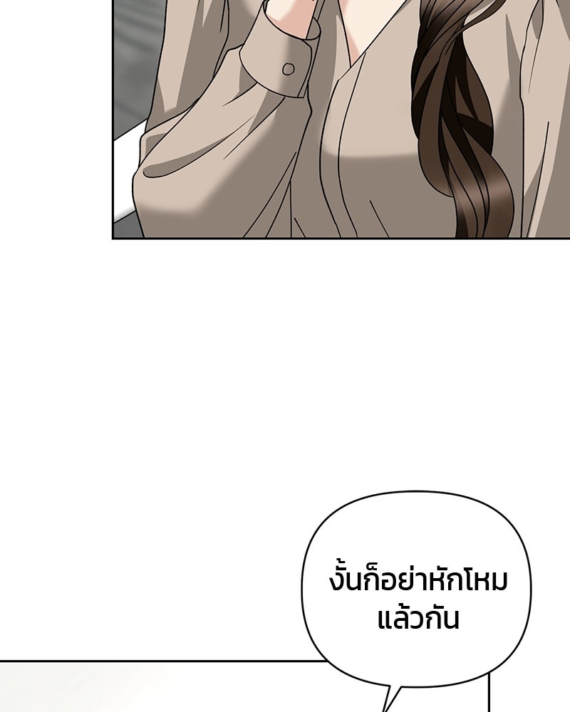 สามีร้ายที่ยังรัก - หน้า 51