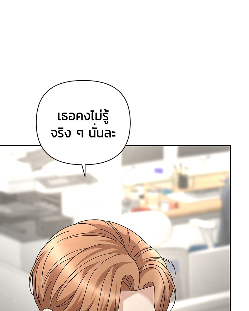 สามีร้ายที่ยังรัก - หน้า 79