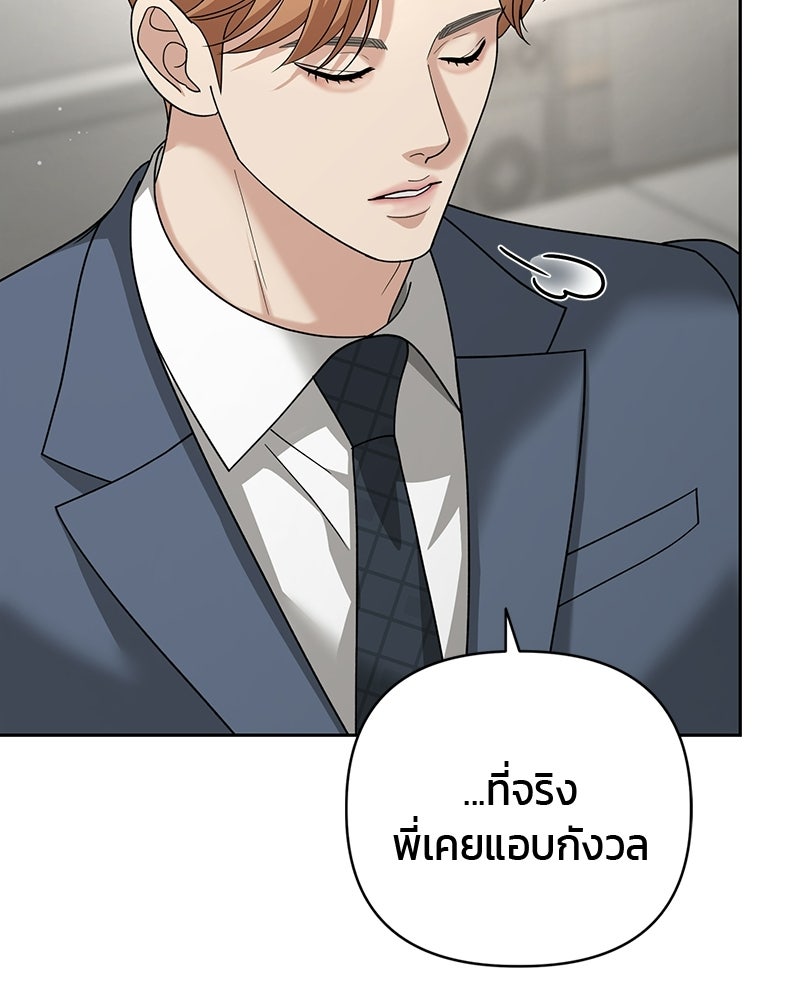 สามีร้ายที่ยังรัก - หน้า 80