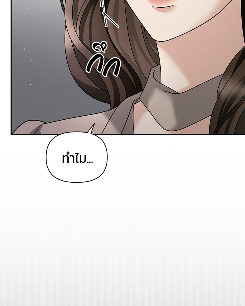 สามีร้ายที่ยังรัก - หน้า 82