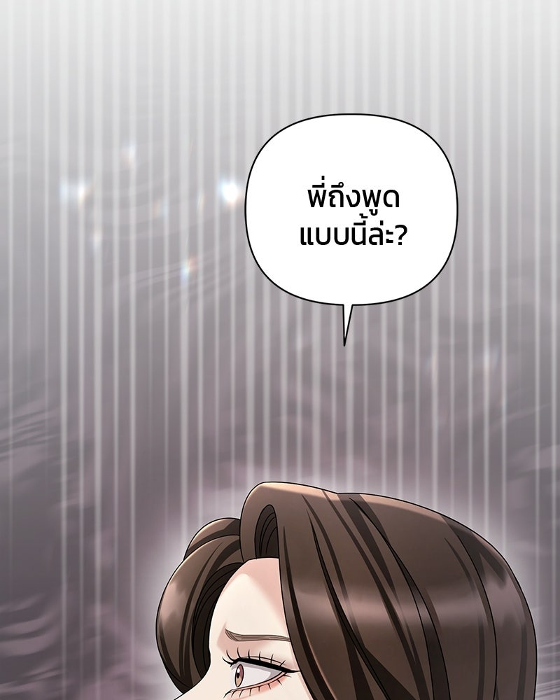สามีร้ายที่ยังรัก - หน้า 83