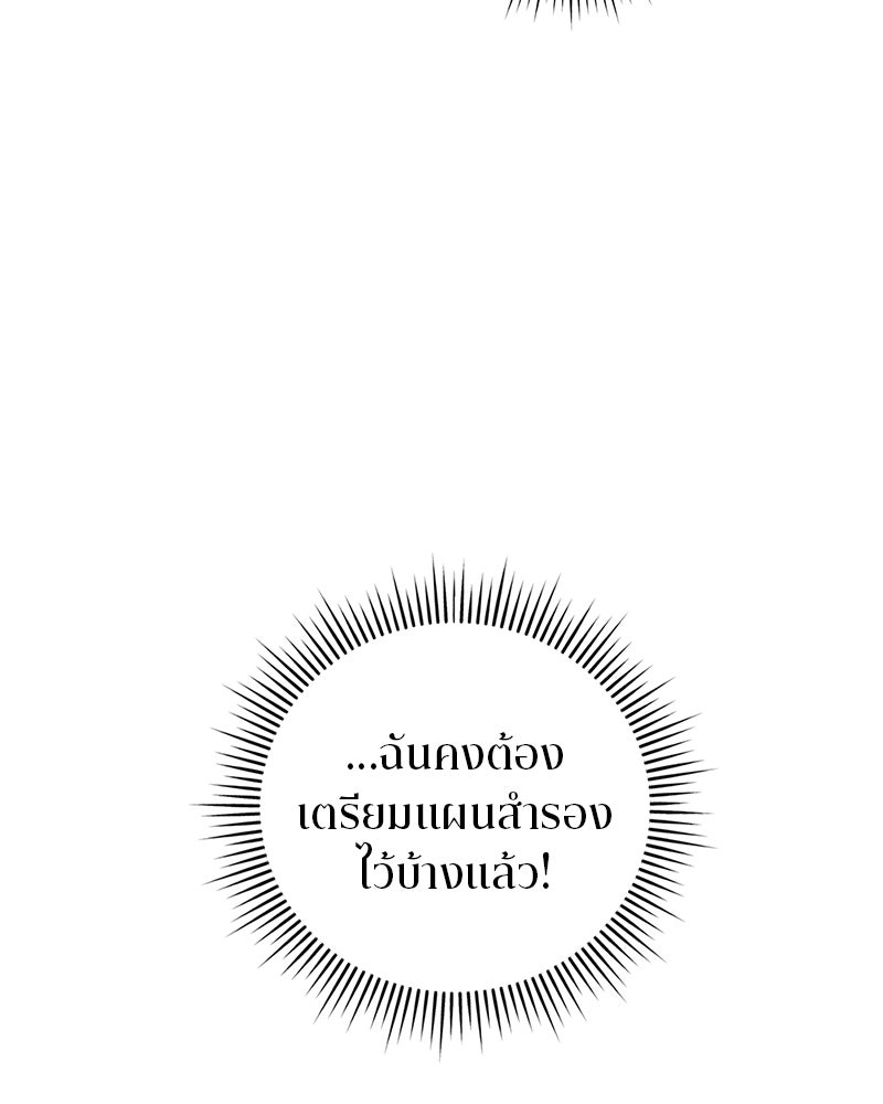 สามีร้ายที่ยังรัก - หน้า 96