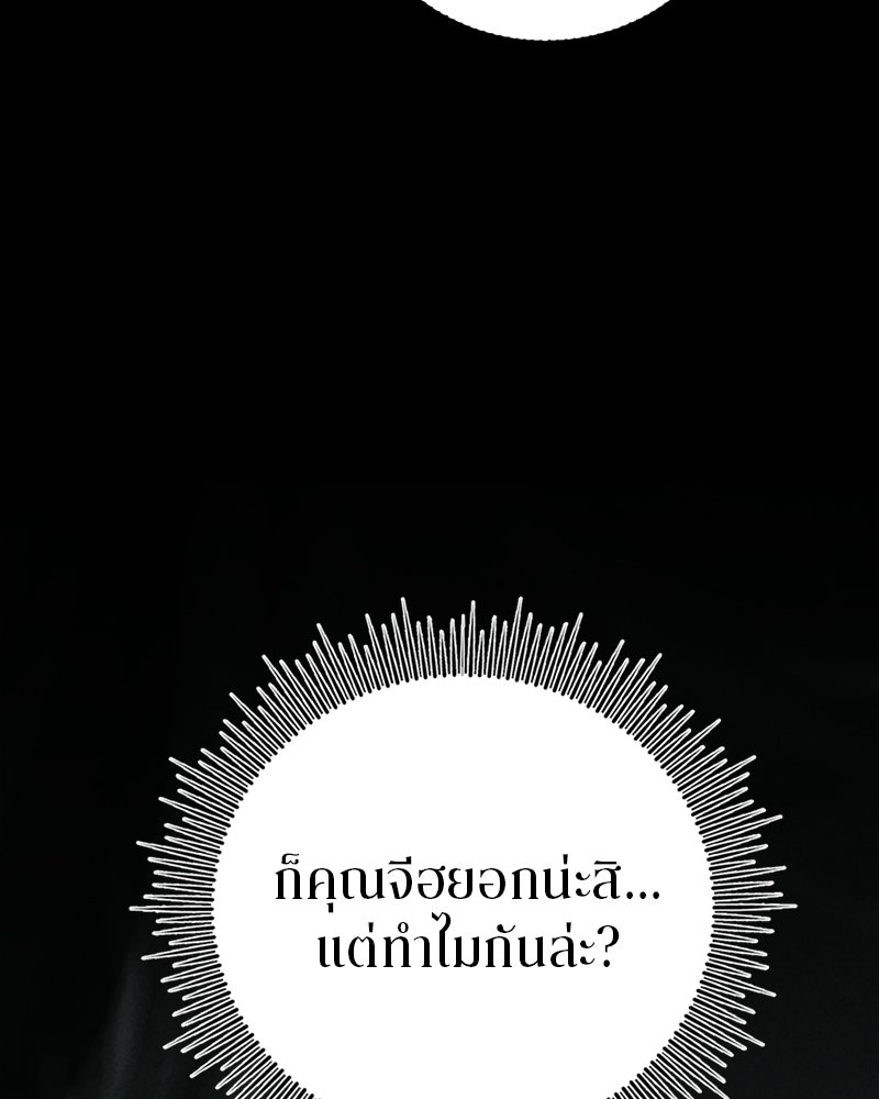 สามีร้ายที่ยังรัก - หน้า 100