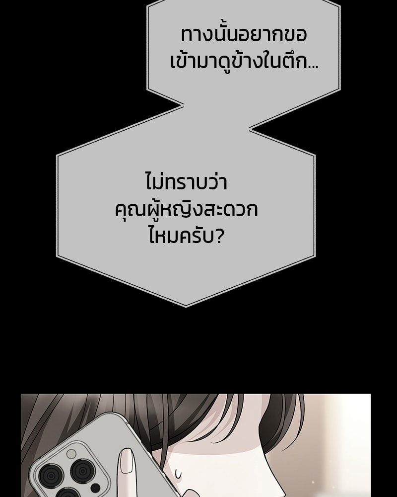 สามีร้ายที่ยังรัก - หน้า 103