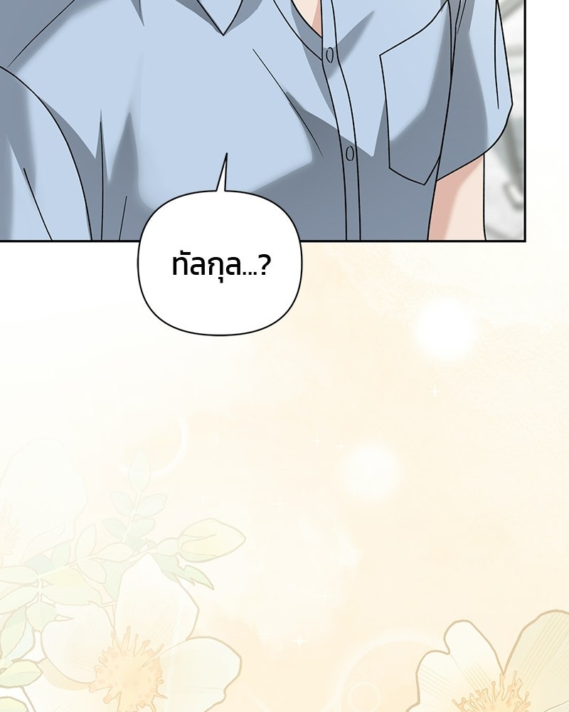 สามีร้ายที่ยังรัก - หน้า 12