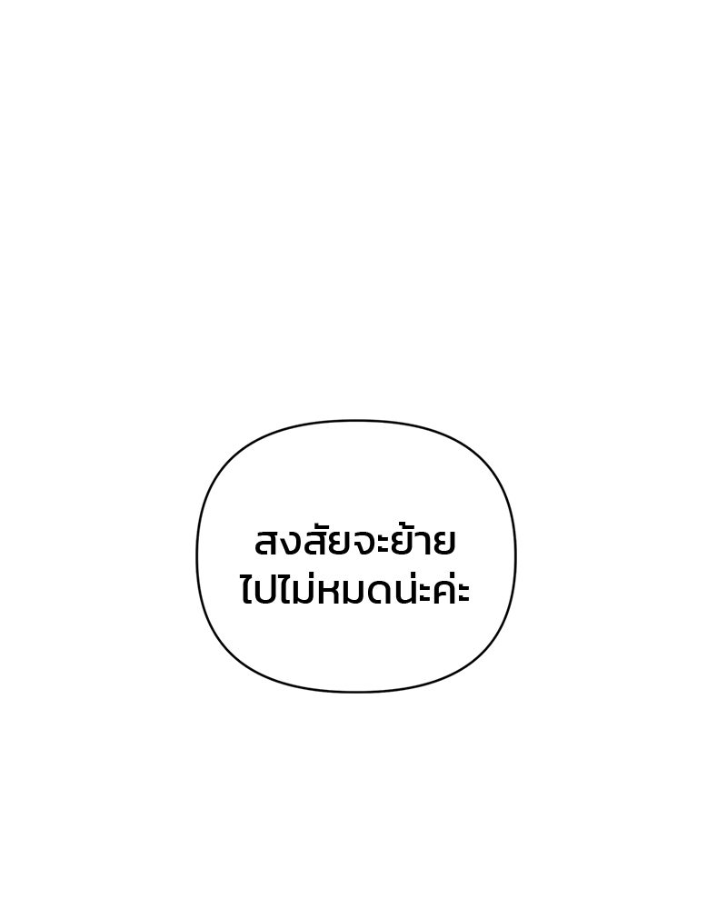สามีร้ายที่ยังรัก - หน้า 121