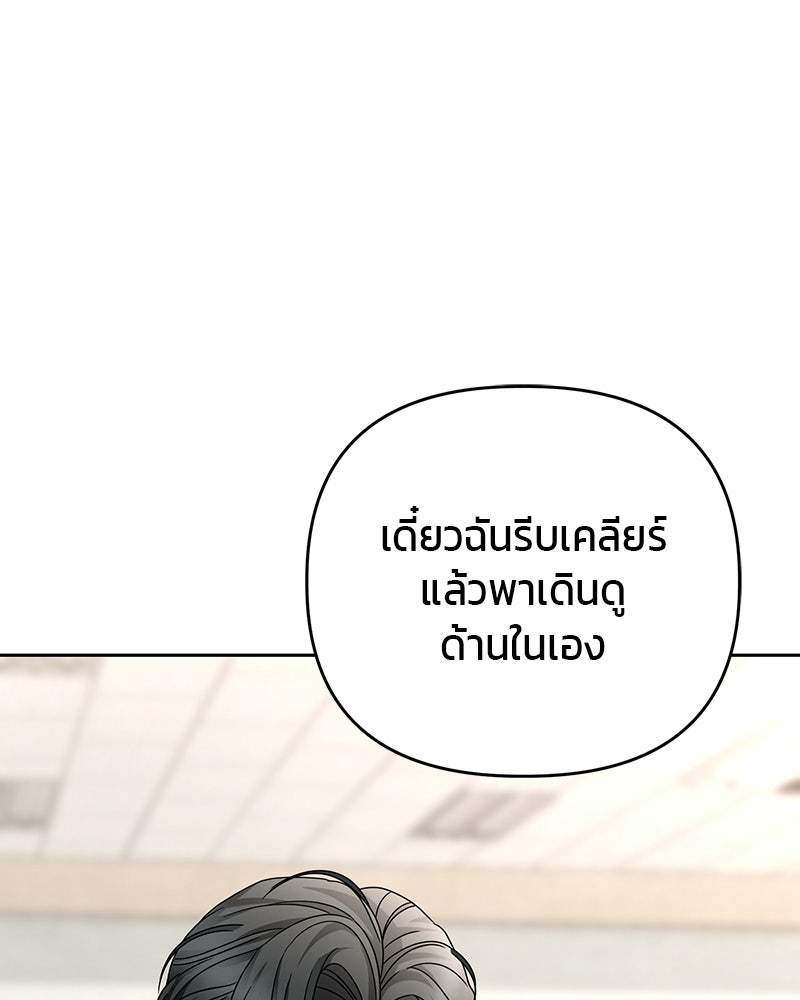 สามีร้ายที่ยังรัก - หน้า 137