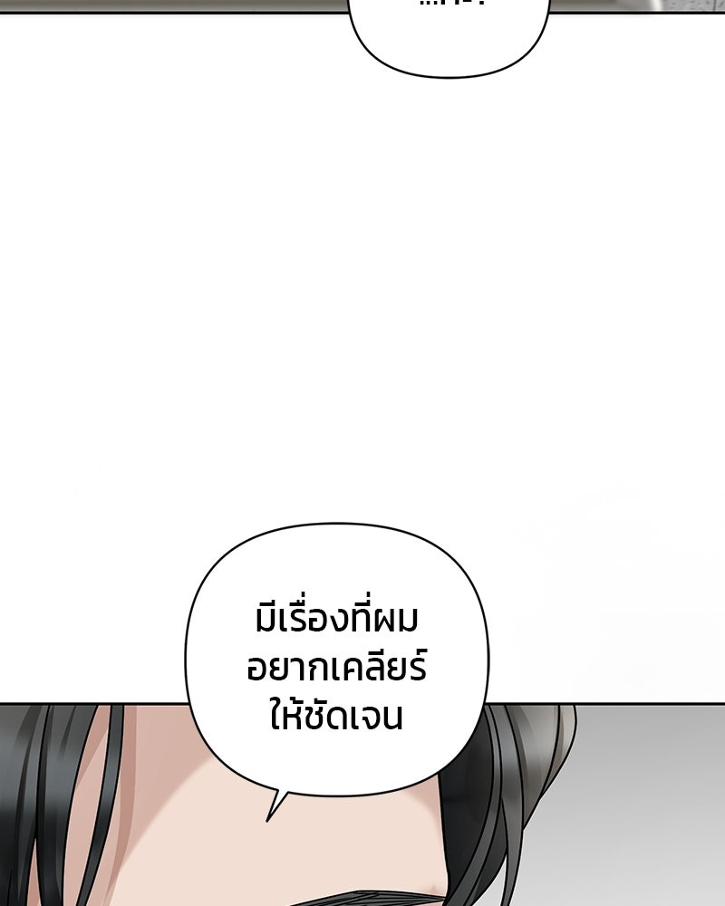 สามีร้ายที่ยังรัก - หน้า 141