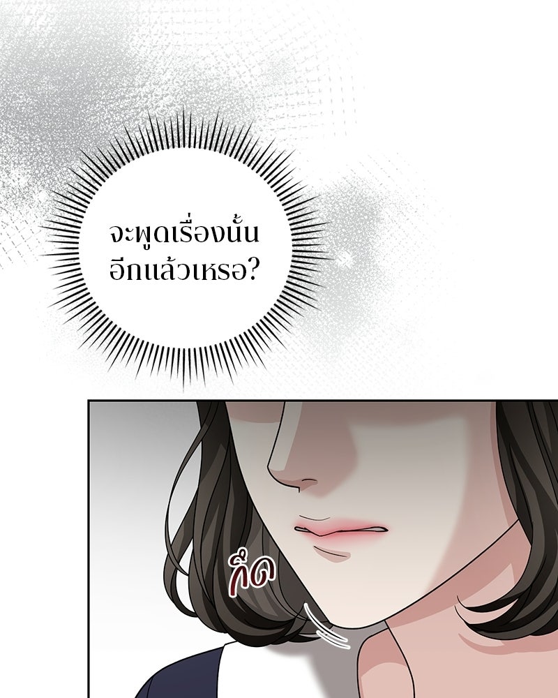 สามีร้ายที่ยังรัก - หน้า 148