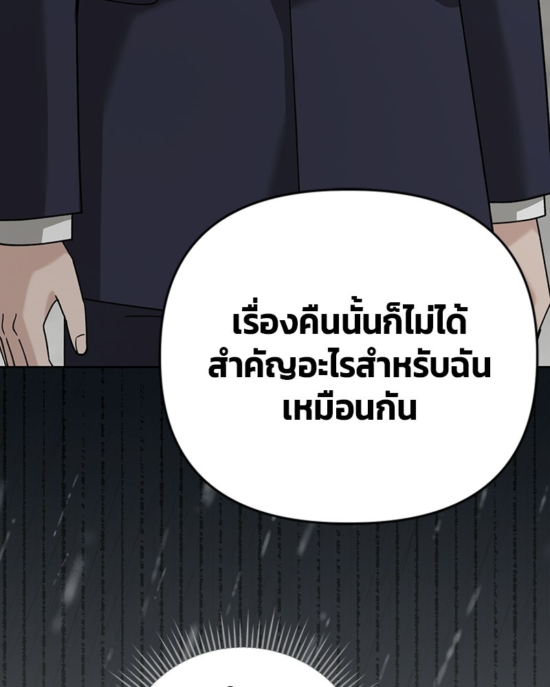 สามีร้ายที่ยังรัก - หน้า 154