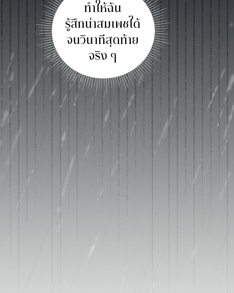 สามีร้ายที่ยังรัก - หน้า 155