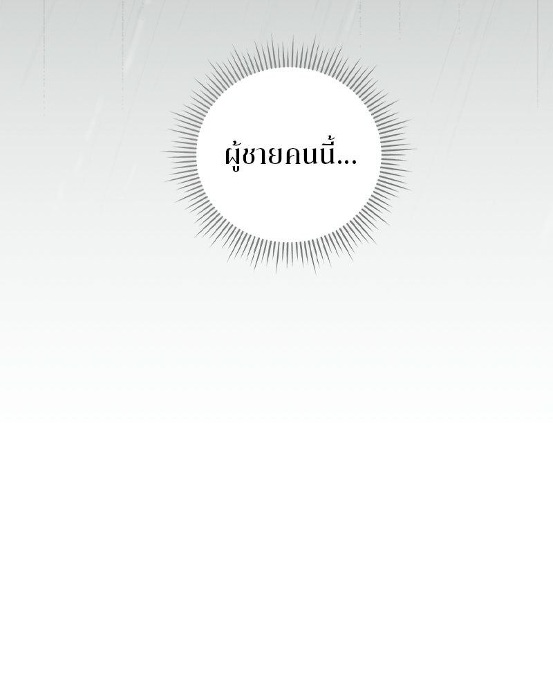 สามีร้ายที่ยังรัก - หน้า 156