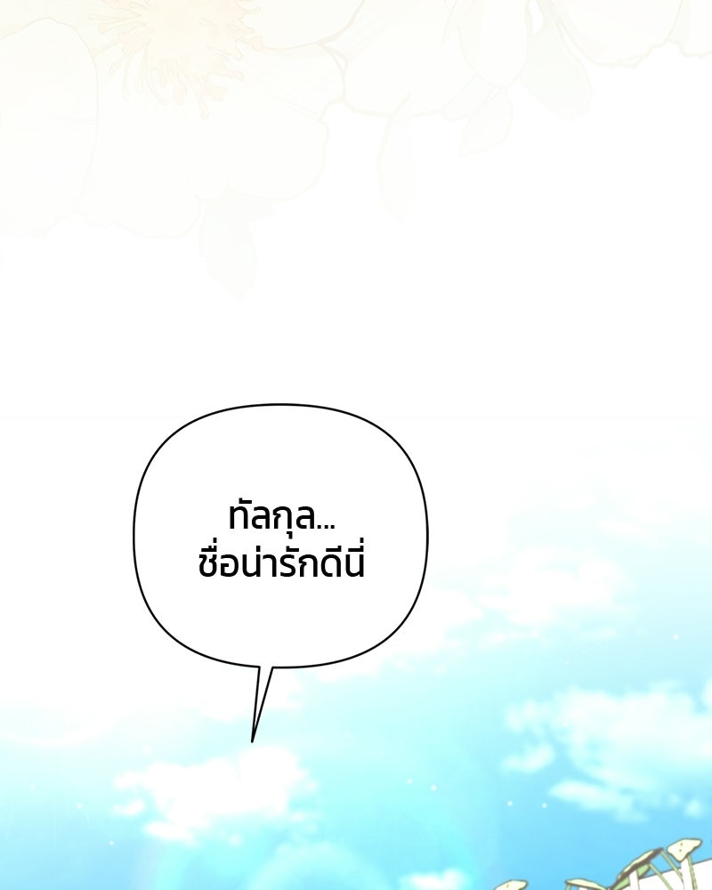 สามีร้ายที่ยังรัก - หน้า 16