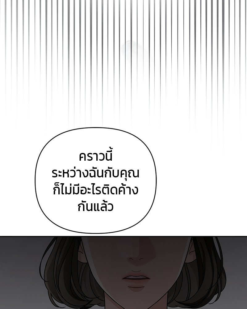 สามีร้ายที่ยังรัก - หน้า 174