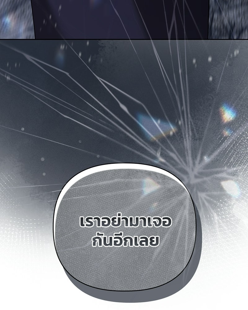 สามีร้ายที่ยังรัก - หน้า 180