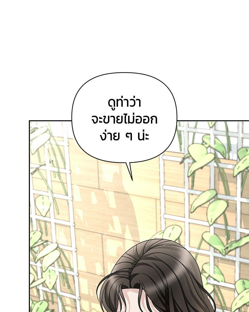 สามีร้ายที่ยังรัก - หน้า 31