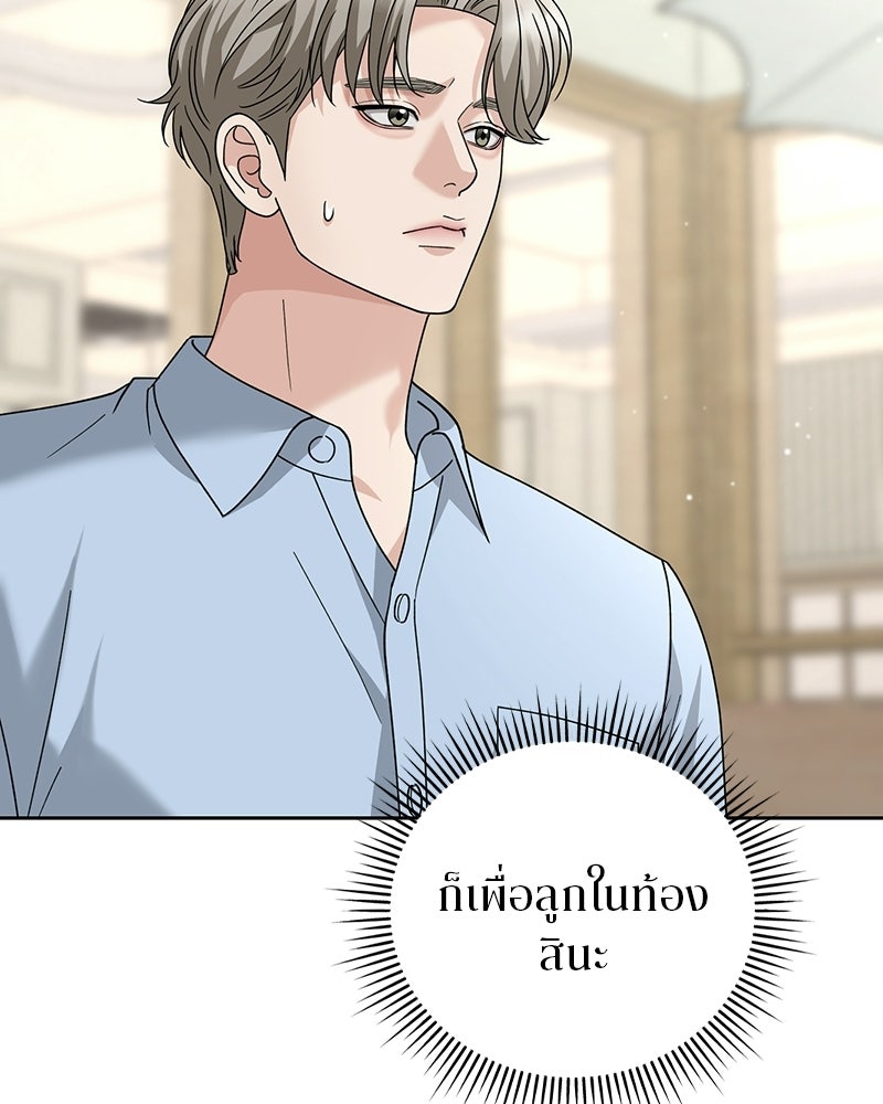 สามีร้ายที่ยังรัก - หน้า 36