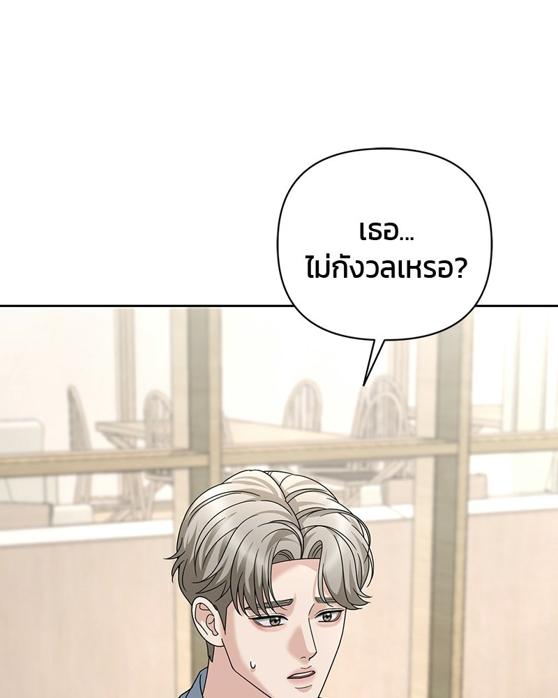 สามีร้ายที่ยังรัก - หน้า 48