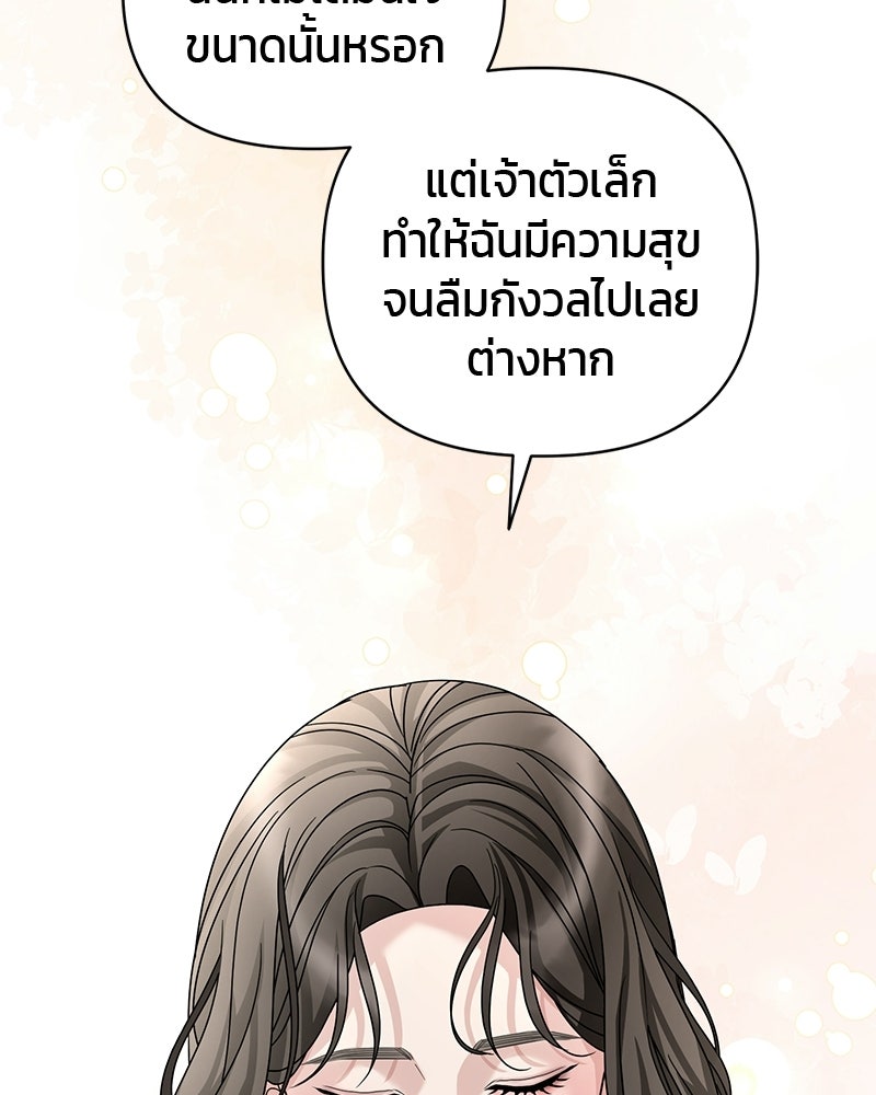 สามีร้ายที่ยังรัก - หน้า 52
