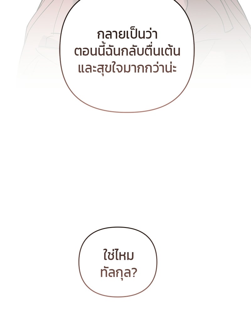สามีร้ายที่ยังรัก - หน้า 54