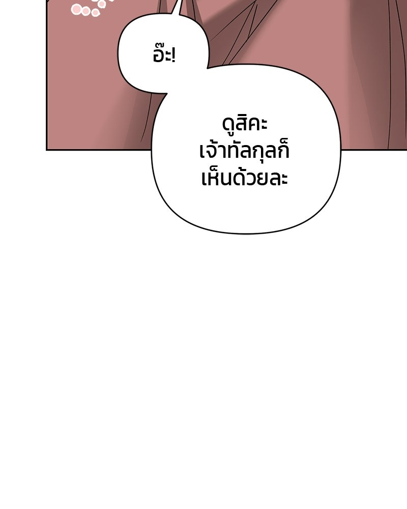 สามีร้ายที่ยังรัก - หน้า 56