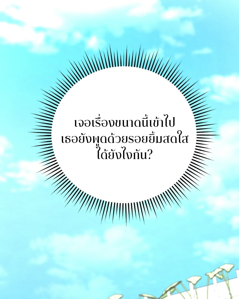 สามีร้ายที่ยังรัก - หน้า 60