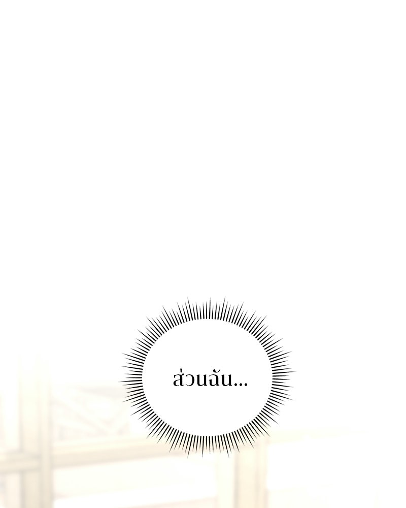 สามีร้ายที่ยังรัก - หน้า 68