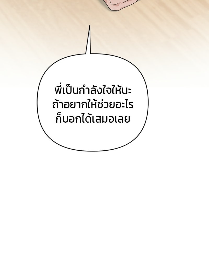 สามีร้ายที่ยังรัก - หน้า 71