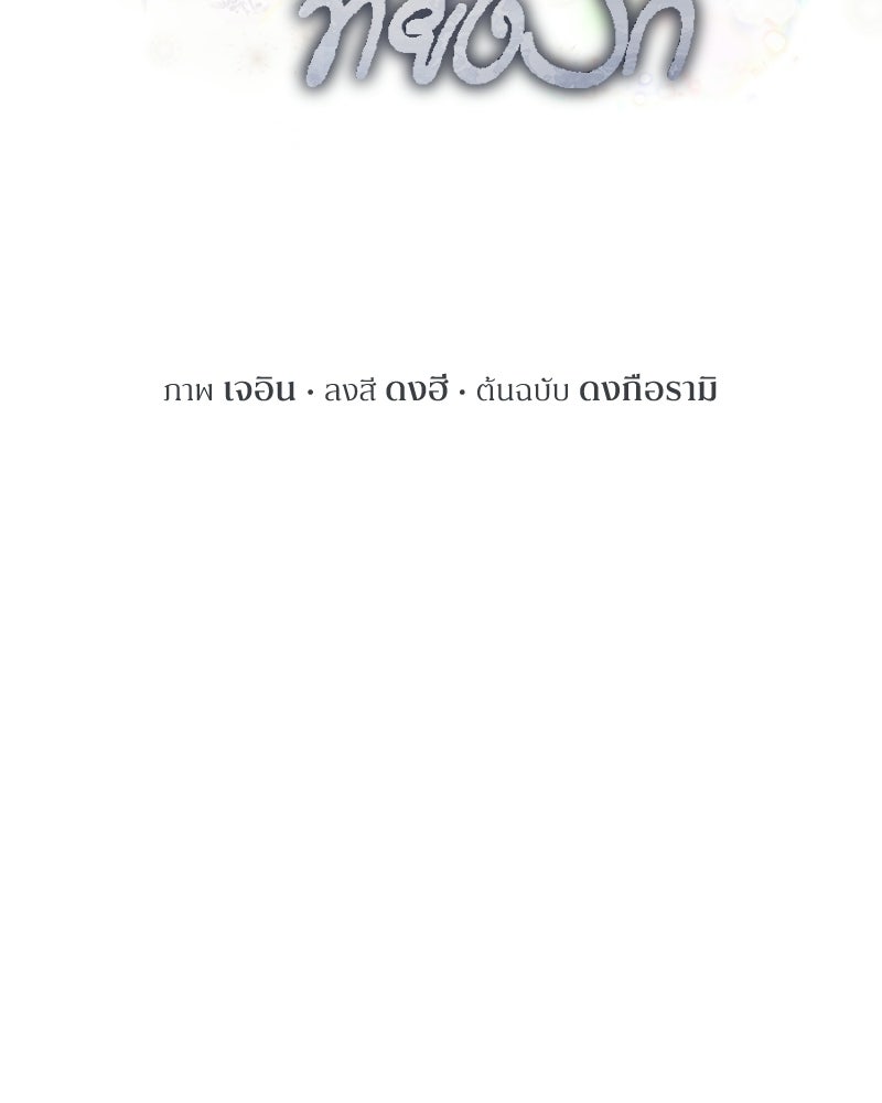 สามีร้ายที่ยังรัก - หน้า 73