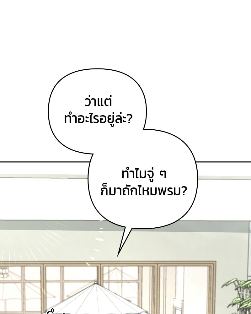 สามีร้ายที่ยังรัก - หน้า 8
