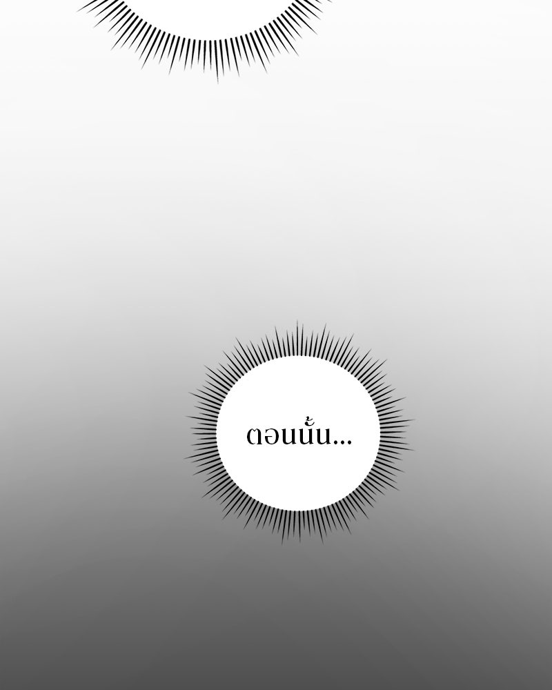 สามีร้ายที่ยังรัก - หน้า 91