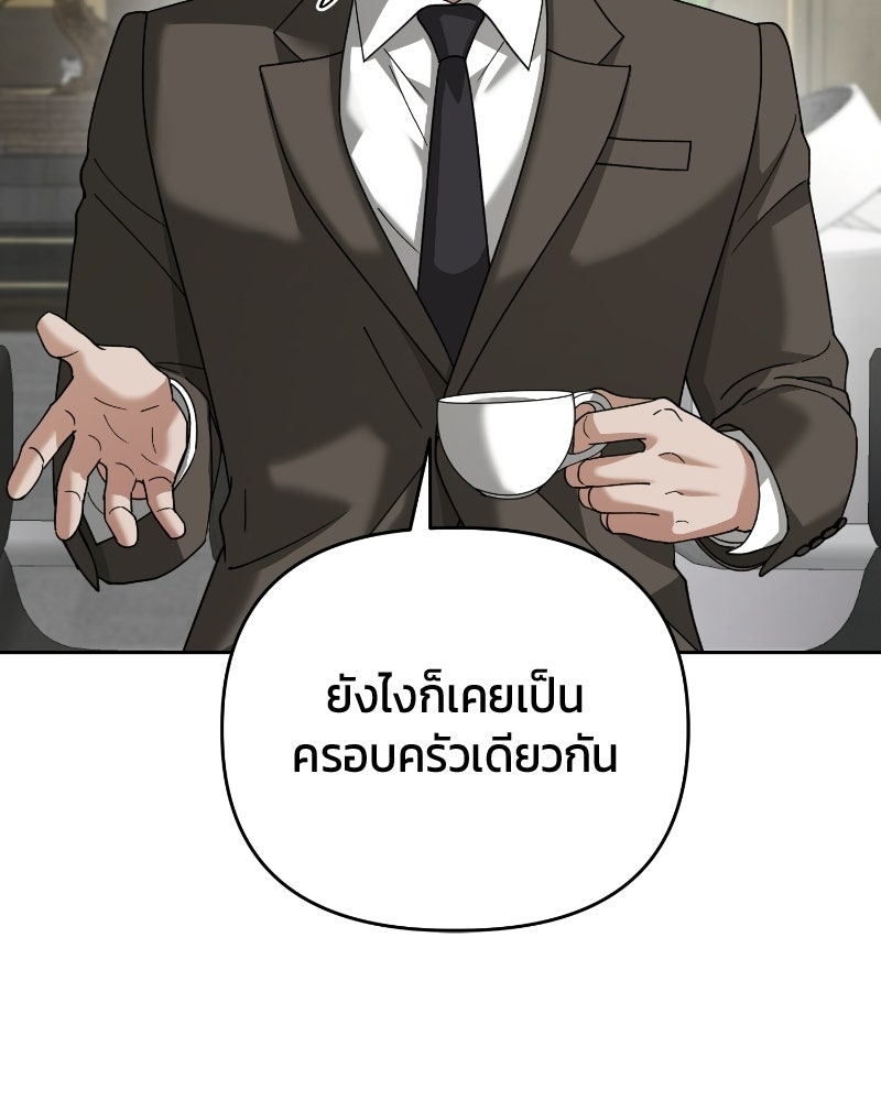 สามีร้ายที่ยังรัก - หน้า 101