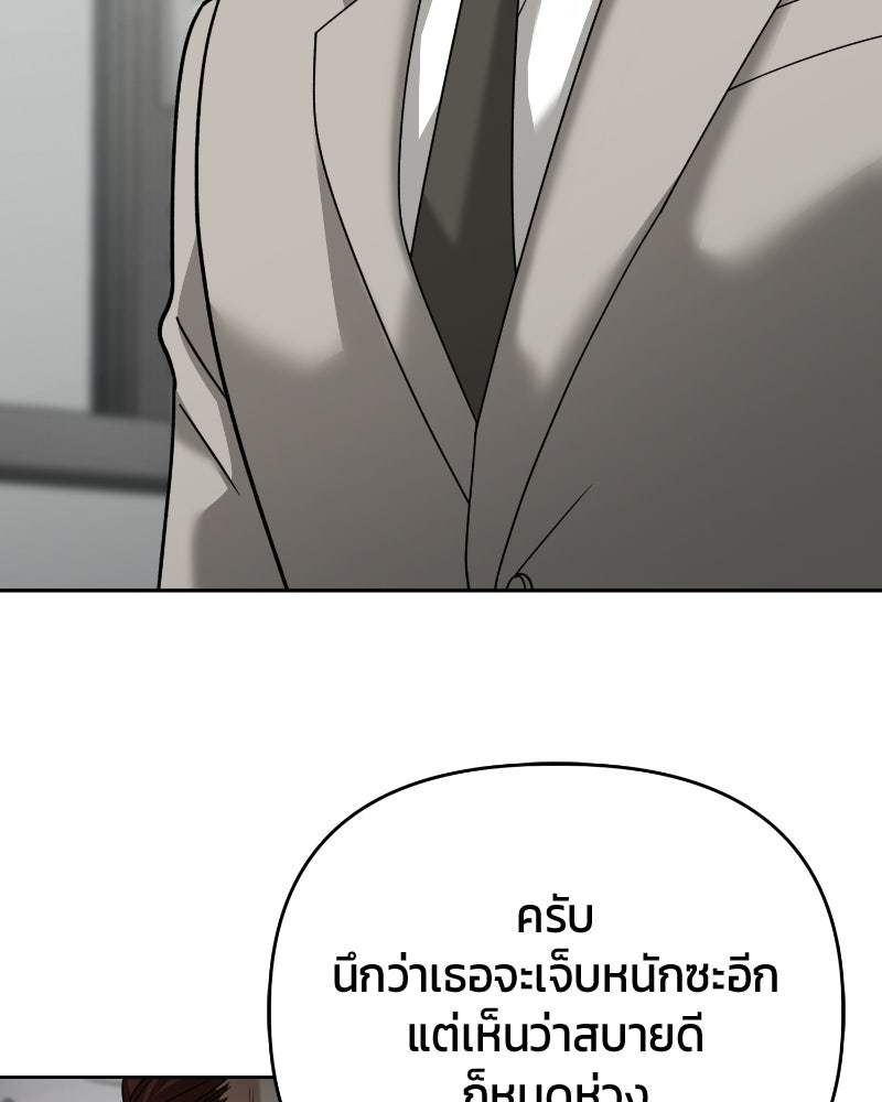 สามีร้ายที่ยังรัก - หน้า 110