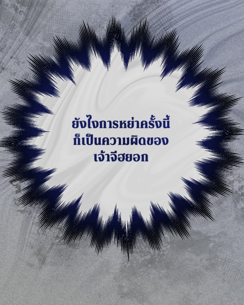 สามีร้ายที่ยังรัก - หน้า 133
